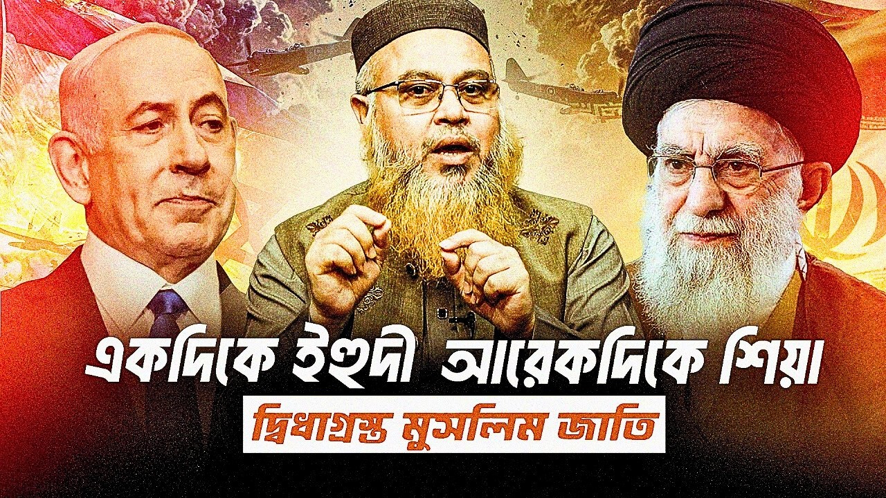 ইরানকে সমর্থন করবেন কেন? | প্রফেসর মোখতার আহমেদ | New Lecture | Iran Update