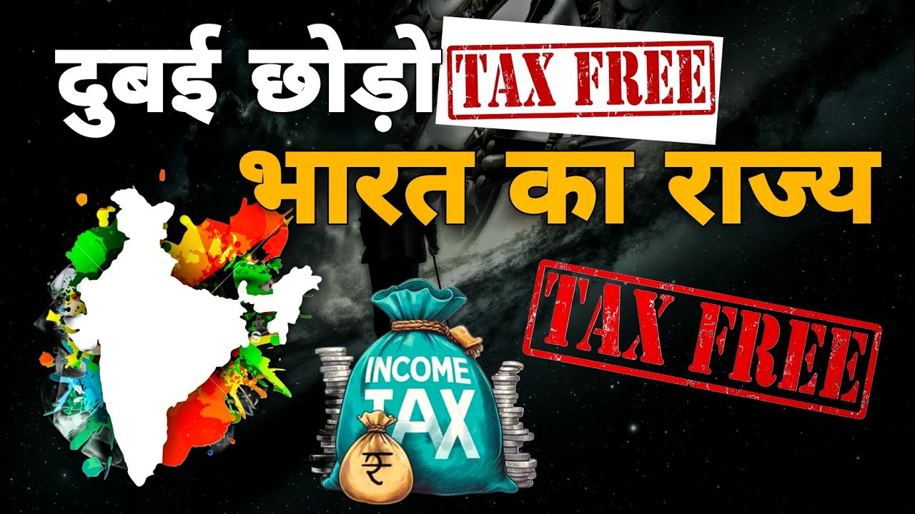 Tax-Free States in India: How to Maximize Your Financial Gains | The future Roots
