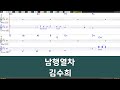 은성반주기 남행열차 김수희 악보 MR 가사