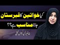 Kiya khawateen ka qabrastan jana munasib hai   khanum zakia batool najfi  must watch