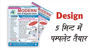 Pamphlet Design In CorelDraw how to make Brochure Design in CorelDraw #PamphletDesign #brochures