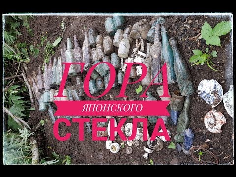 КОП ЯПОНСКОГО СТЕКЛА.