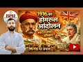 होमरूल आंदोलन (1916–18) और छत्तीसगढ़ पर प्रभाव ✨ CGPSC Pre/Mains 2025–26