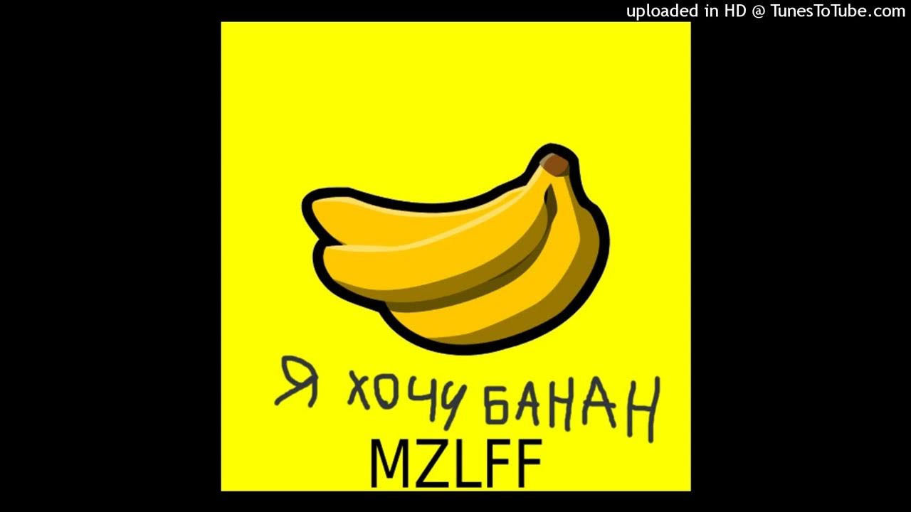 хочу банан мем. хочу бананы. я банан я банан. хочу банан. хочу бананы.