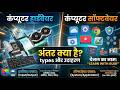 🎓 ADCA Class 7- Hardware aur Software kya hota hai? | Computer Hardware vs Software in Hindi