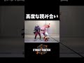 達人同士の洗練された技による舞い