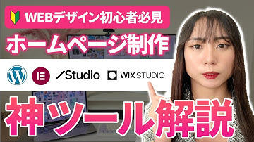 【初心者向け】ゼロから始めるホームページ制作｜簡単にできる3つの方法と手順を解説！