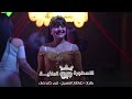 ليث كمال ماخذ راحتك