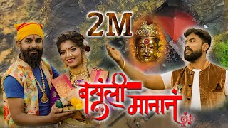 2020 Hit Koli Song Basali Manan || Yogesh Agravkar || Bharat Jadhav || Juilee Mhatre