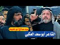 الشاعر أبو سعد العكبي ميدان الامام زين العابدين ديوان سيد صالح أبو غنيمه الشاعر أبو سعد العكبي ميدان الامام زين العابدين ديوان سيد صالح أبو غنيمه