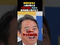【涙腺崩壊】榛葉幹事長の温かい人柄が出過ぎた日‼️そりゃ高市総理と馬🐴が合うよね✨#高市早苗 #政治 #榛葉賀津也