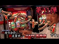 オカルト店長が最新台ジャグラーのペカリかた教えます！