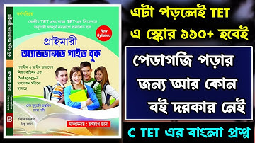 Primary TET এর জন্য এই একটা বই পড়লেই স্কোর ১১০+ হবেই 🔥🔥 || Best Book for WB Primary TET Exam / CTET
