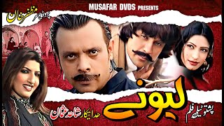 Pashto New Drama 2025 Lewanay Pashto New Tele Film