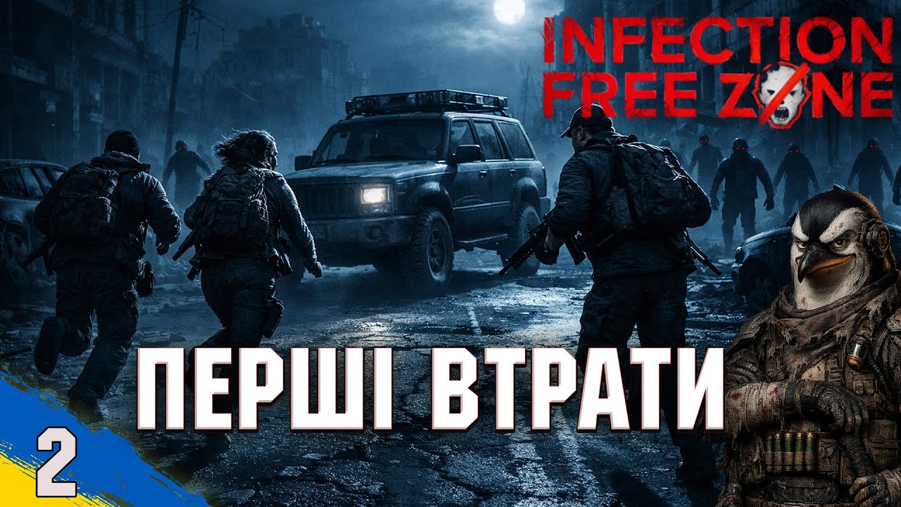 Рейдери, мутанти і перша втрата | Infection Free Zone | проходження Українською | №2