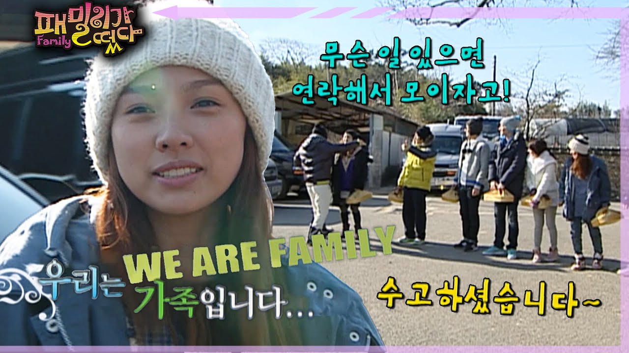 [#패밀리가떴다] 패밀리의 마지막 여행 ep.84