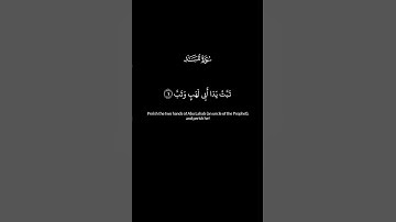 سورة المسد | Surat Al-Masad