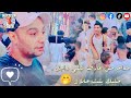 احمد الصعيدي مدام مش عارف تبقى راجل خليك بنت حلال          الدنيا خربانه يا جداع   حالتي