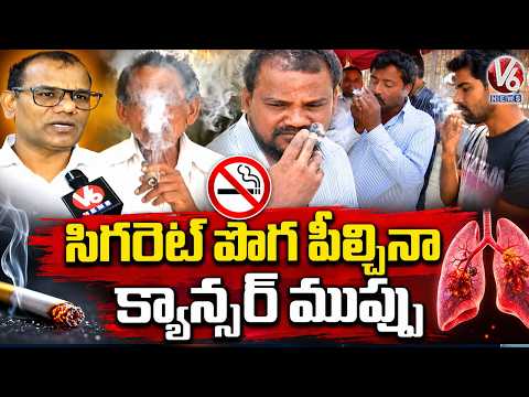 Non-Smokers Face Lung Cancer Risk Due to Passive Smoking | V6 News - V6NEWSTELUGU