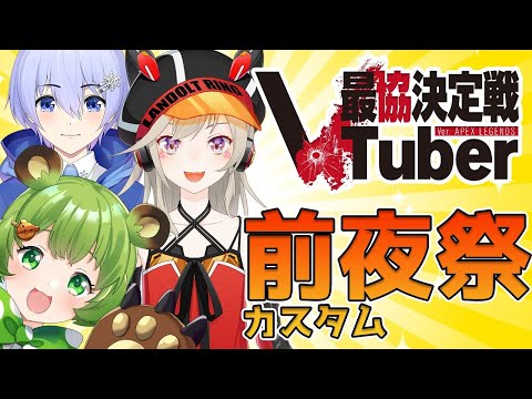 Apex チーム森熊雪が一ノ瀬うるはに復讐を誓った瞬間 Vtuber最協決定戦 切り抜き Vtuberまとめ動画
