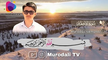 Қори Муродалӣ сураи Инфитор / القارئ مراد على سورة الإنفطار (Murodali TV)