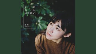花束 / 一束