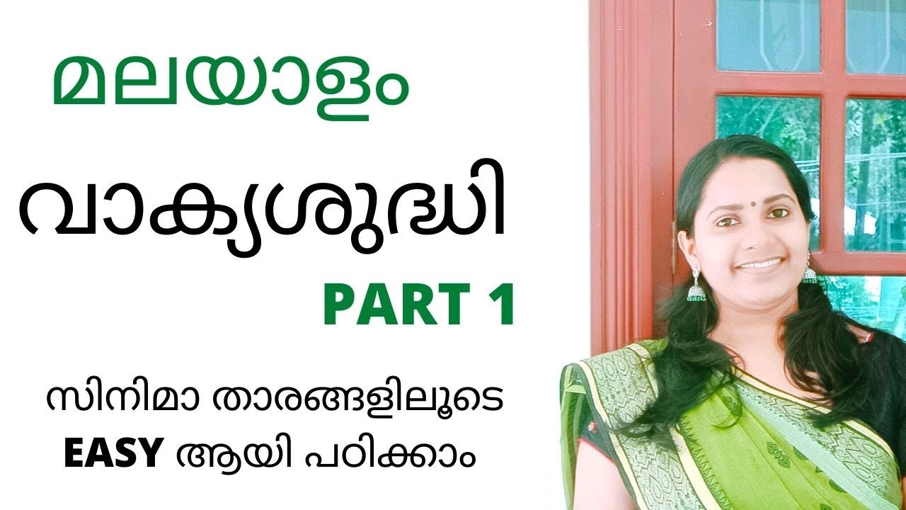 KERALA PSC മലയാളം - വാക്യശുദ്ധി/PART 1/MALAYALAM VOCABULARY FOR LDC MAINS, DEGREE LEVEL PRELIMS