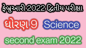 std 9 science second exam paper february 2022 l dhoran 9 vigyan dvitiya pariksha paper february 2022