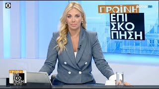 Πρωινή επισκόπηση  (17/05/2024)