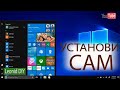 Как установить Windows 10 на компьютер | ПРОСТО и БЫСТРО