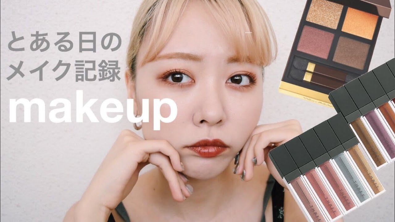 【GRWMメイク記録0611】好きコスメ詰め合わせメイク♡Makeup tutorial