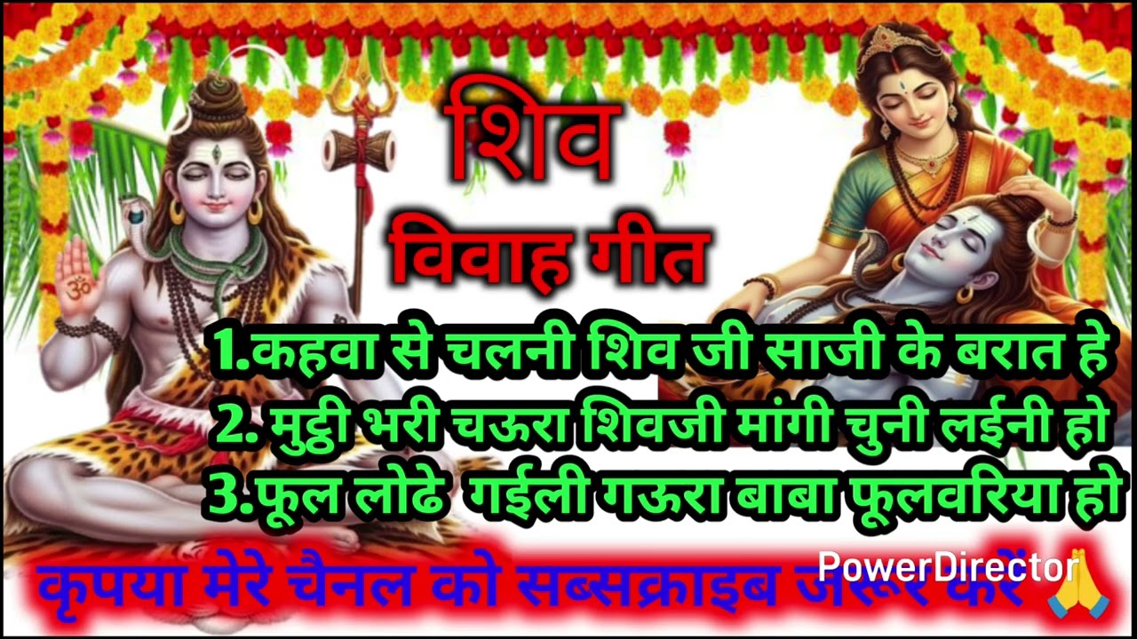 शिव विवाह गीत//shiv vivah geet//योगिया के भेष ध‌ईले महाशिवरात्रि स्पेशल गीत nilu ke lokgeet #shiv 
