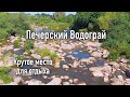 ПЕЧЕРСКИЙ ВОДОГРАЙ ✅ ОЧЕНЬ КРУТОЕ МЕСТО для Отдыха на реке ЮЖНЫЙ БУГ. Винницкая область.