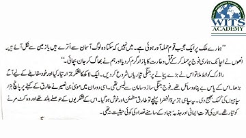 Class Eight Urdu lesson 3 Fateh Undlas Video 2 Week 5 | Online Class