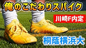中田監督の愛弟子が遂に覚醒 不調の原因はスパイクだった 中田英寿 レアル サラゴサ監督キャリア 36 Fifa Youtube 中田監督の愛弟子が遂に覚醒 不調の原因はスパイクだった 中田英寿 レアル サラゴサ監督キャリア 36 Fifa Youtube