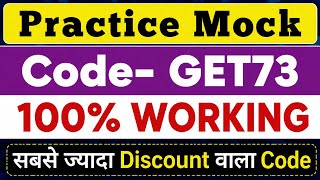 Practice Mock Discount Code || Practice Mock live test || Practice Mock Coupon code #practicemock