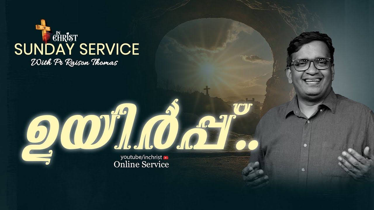 ഉയിർപ്പ്.. Sunday Service | Pr Raison Thomas | 31th August 2025 | In Christ