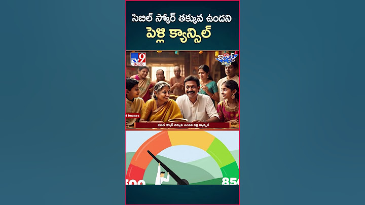iSmart News : సిబిల్ స్కోర్ తక్కువ ఉందని పెళ్లి క్యాన్సిల్  | Cibil Score - TV9