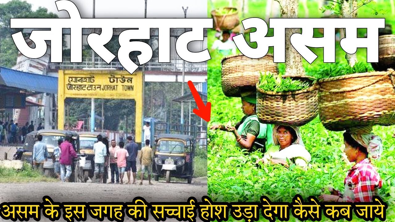Jorhat Assam Travel Jorhat Town Railway Station Jorhat Red Light Area