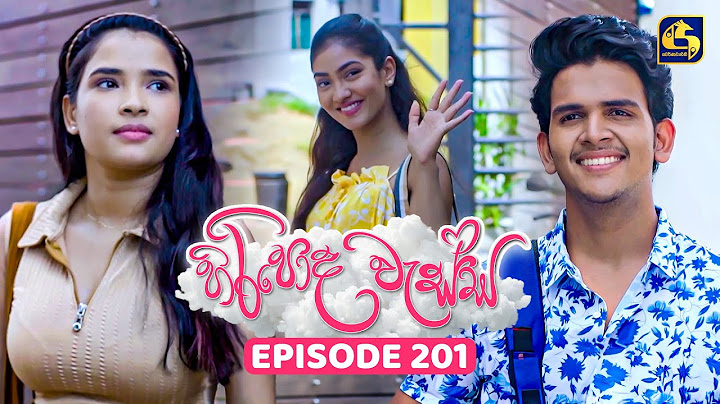 Hiripoda Wessa (හිරිපොද වැස්ස) | Episode 201 | 26th June 2025 | Swarnavahini