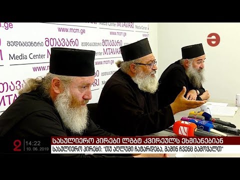 სასულიერო პირები: \"თუ ლგბტ აღლუმი ჩატარდება, მაშინ ჩვენც გამოვალთ“