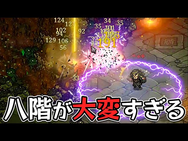 8階の爆発虫に耐えて勝利を掴むハクスラ系ローグライクアクション