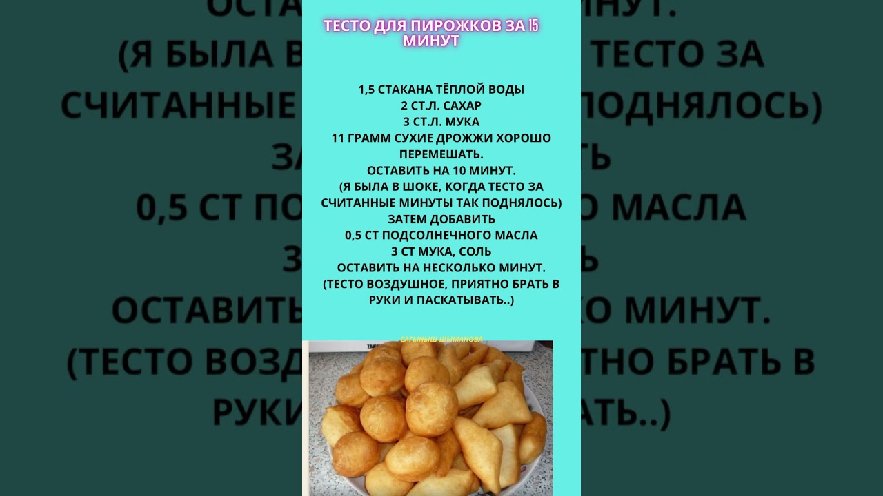 Тесто для пирожков за 15 минут 😍 #пирожки #тесто #тестодляпирожков #рецепты #еда