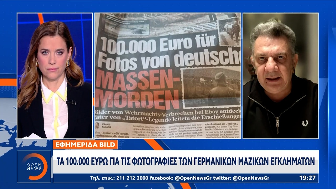 Εφημερίδα Bild: Τα 100.000 ευρώ για τις φωτογραφίες των γερμανικών μαζικών εγκλημάτων | OPEN TV