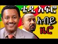 ቴዲ አፍሮ አብይ ዜሮ Teddy Afro Ethiopian Music New Ethiopian Music Abey Zero 