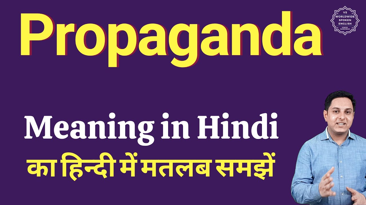 propaganda-meaning-in-hindi-propaganda-ka-kya-matlab-hota-hai-daily