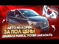Авто из Кореи/Hyundai Grand Starex/100% Дешевле рынка