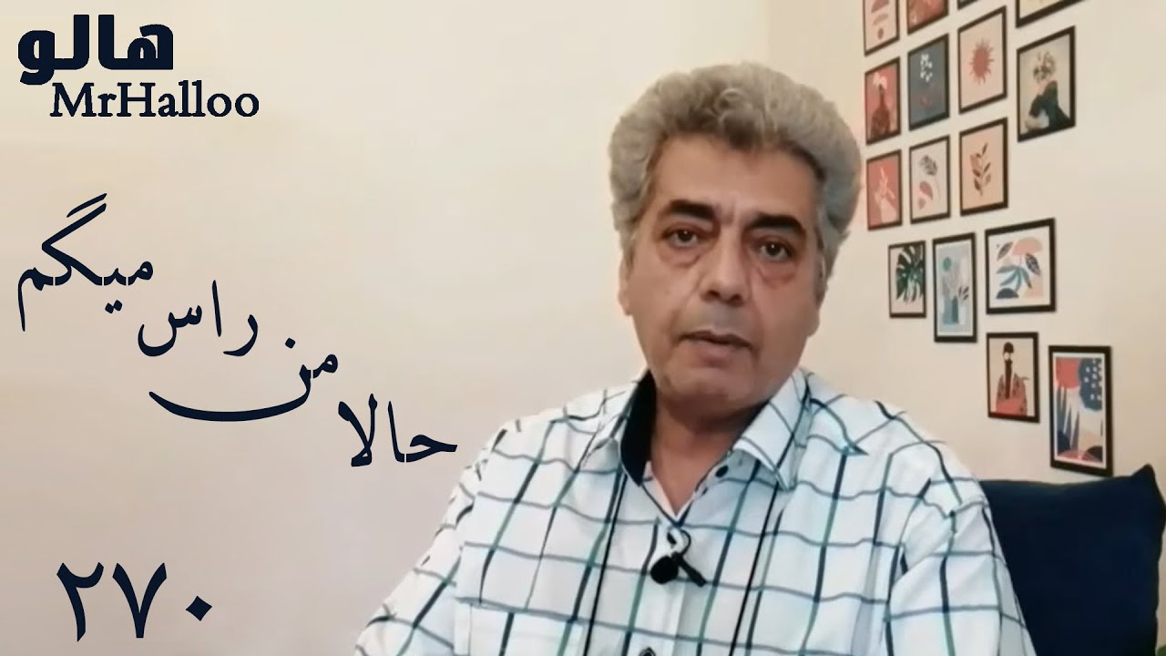MrHalloo - Hala Man Ras Migam | هالو - حالا من راس میگم