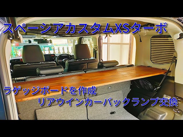 Creating a luggage board for a custom Spacia, replacing the rear