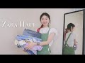 Zara 购物分享｜浪漫春夏新款试穿｜真实开箱试穿｜Zara Try on Haul |